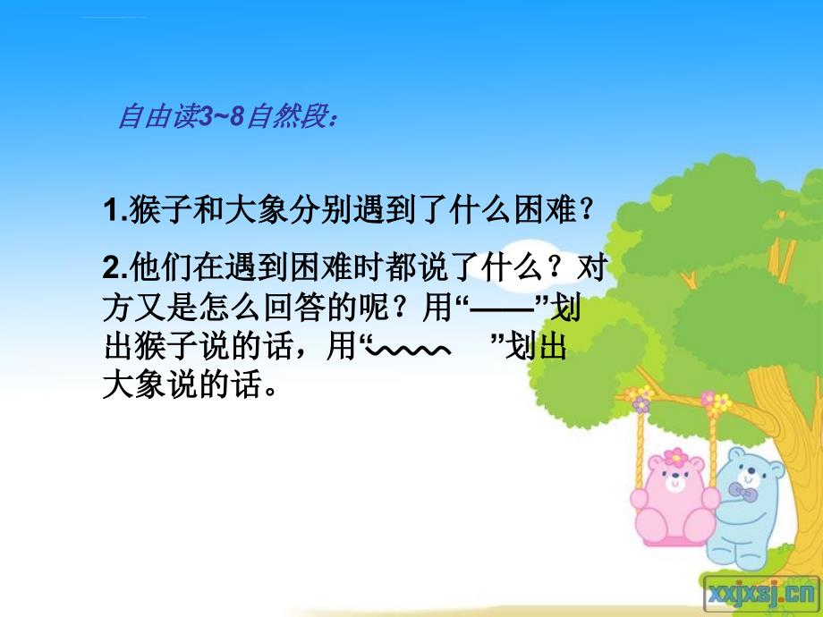 2015春湘教版语文二下《猴子和大象》ppt课件_第4页