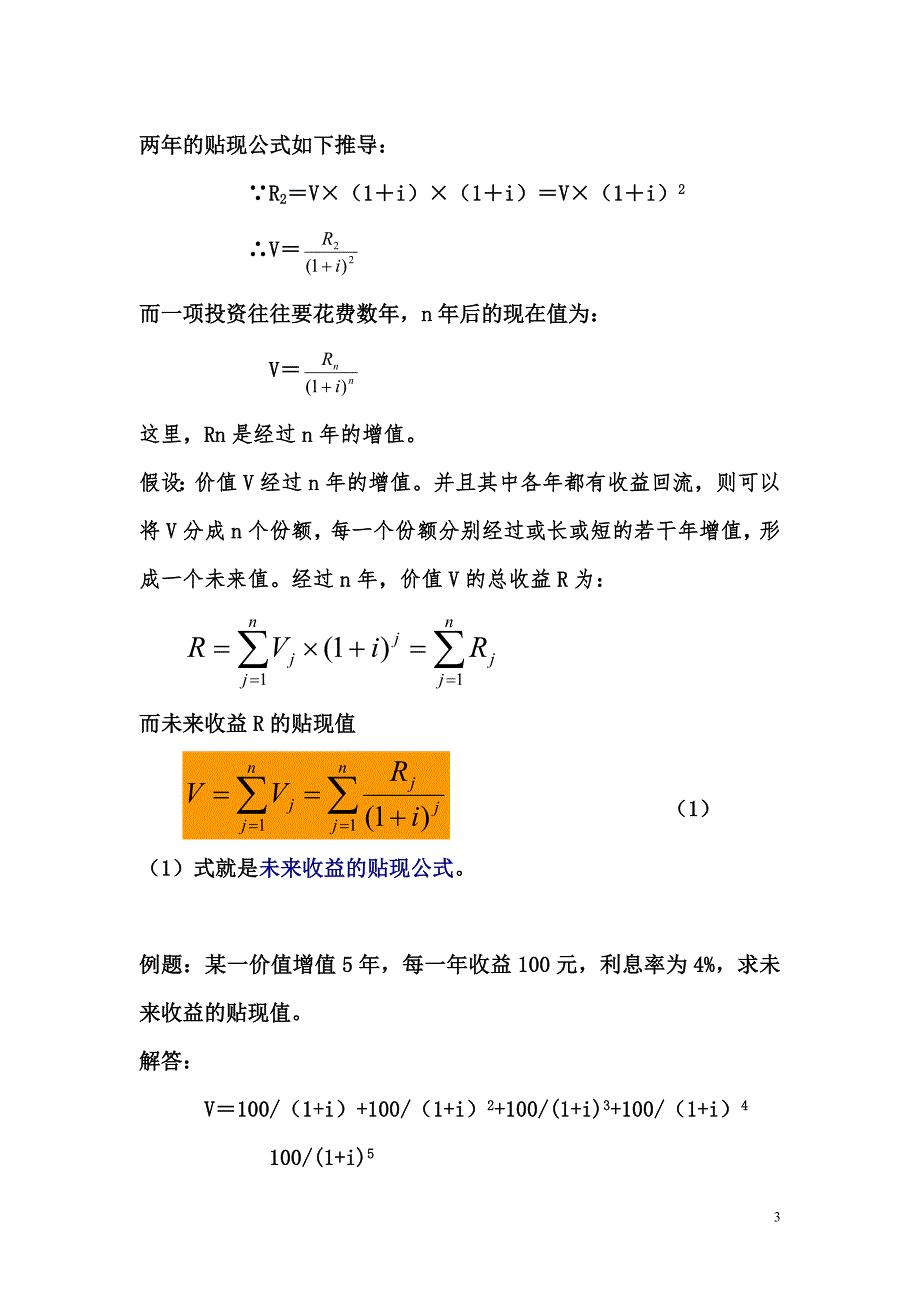 macroeconomics（投资函数）_第3页