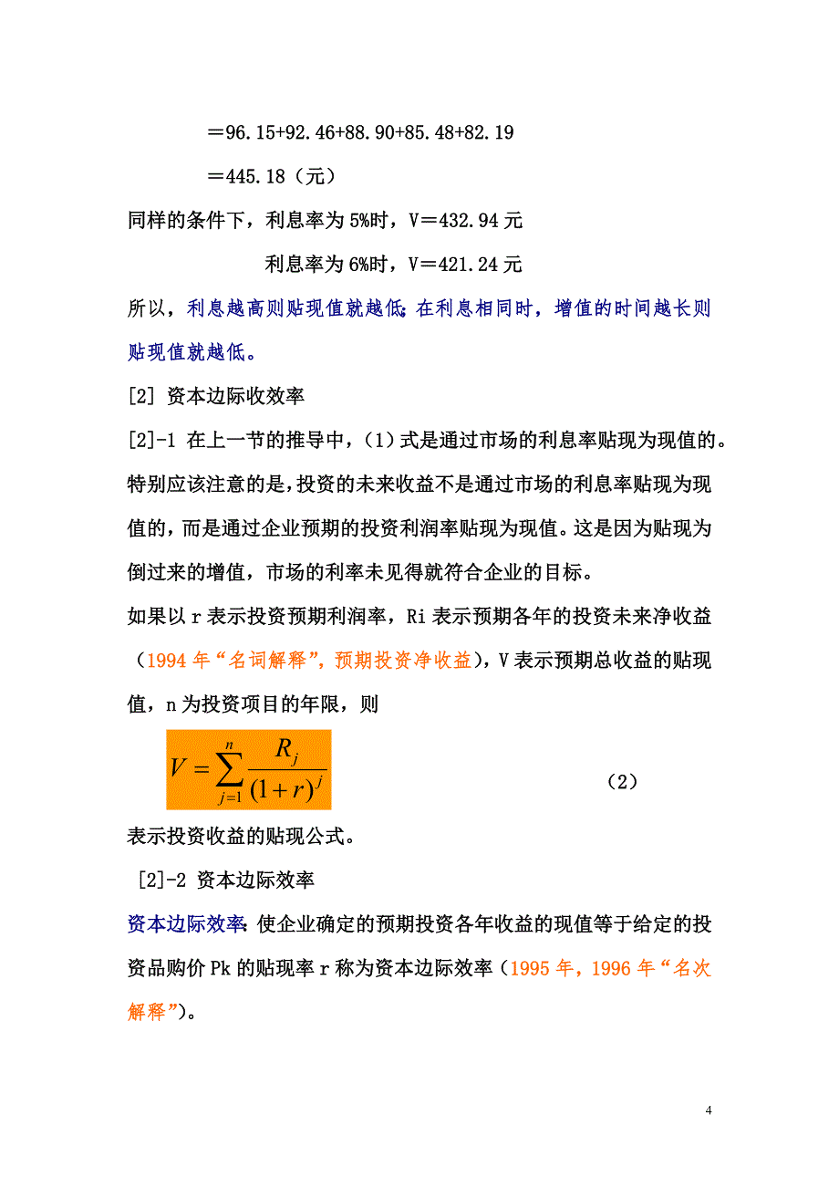 macroeconomics（投资函数）_第4页