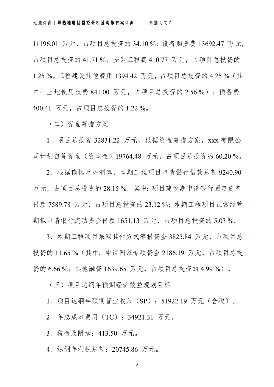 导热油项目投资分析及实施方案_第3页