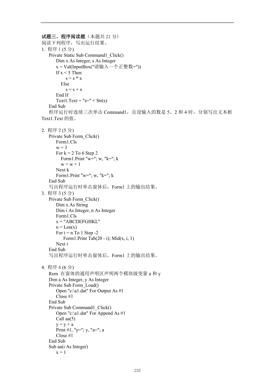 2000年秋浙江省高校计算机等级考试试卷(二级visualbasic)_第3页