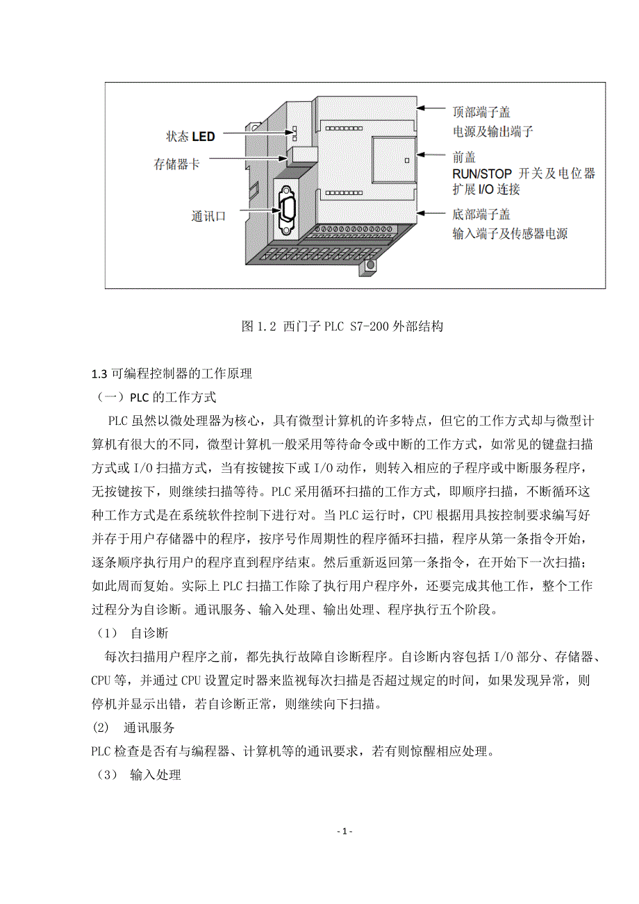 毕业论文（设计）：基于PLC四层电梯控制系统设计_第3页