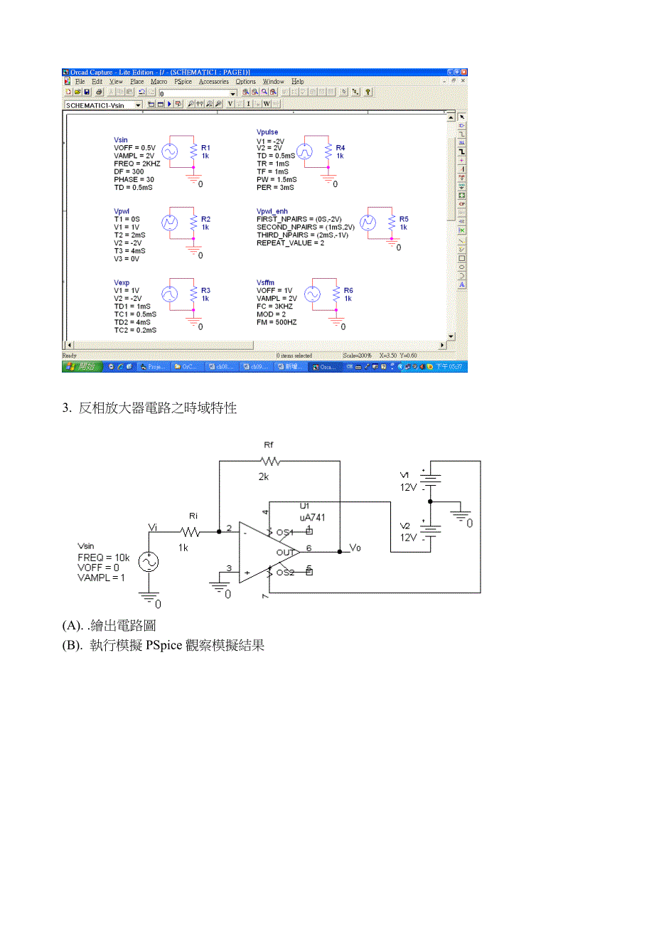 1分析如图的r-c充放电线路之频率响应_第2页