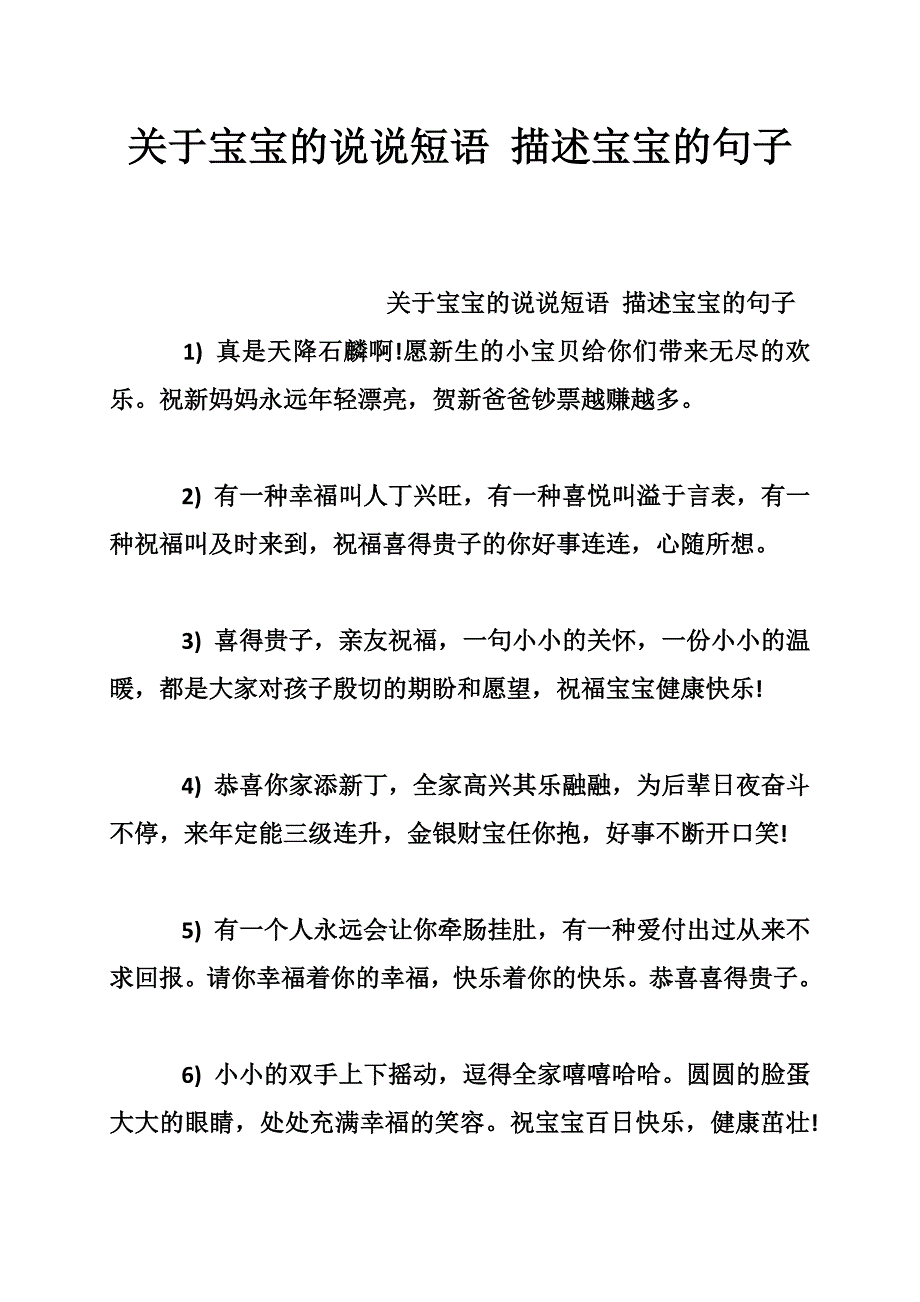 关于宝宝的说说短语描述宝宝的句子_第1页