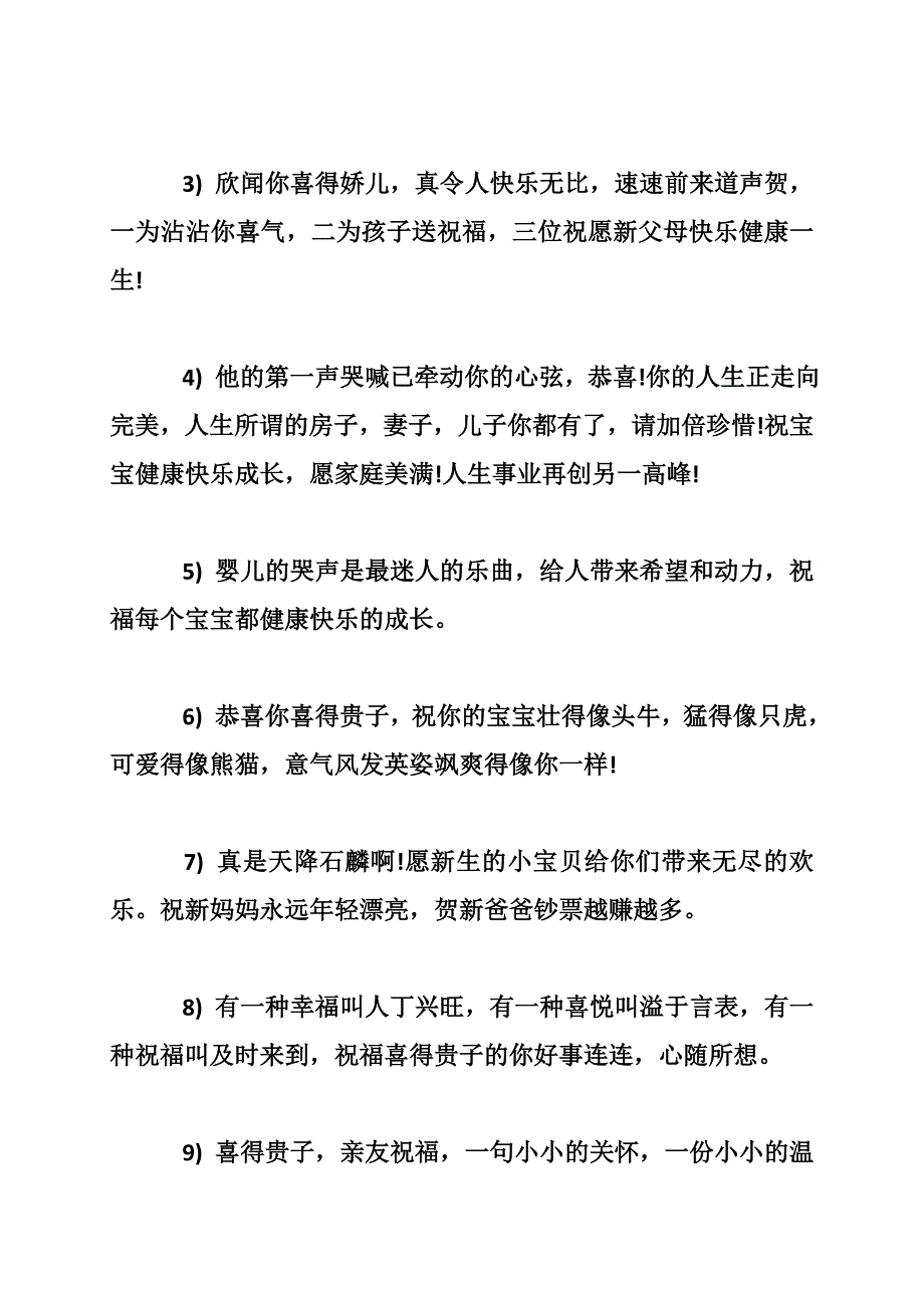 关于宝宝的说说短语描述宝宝的句子_第3页