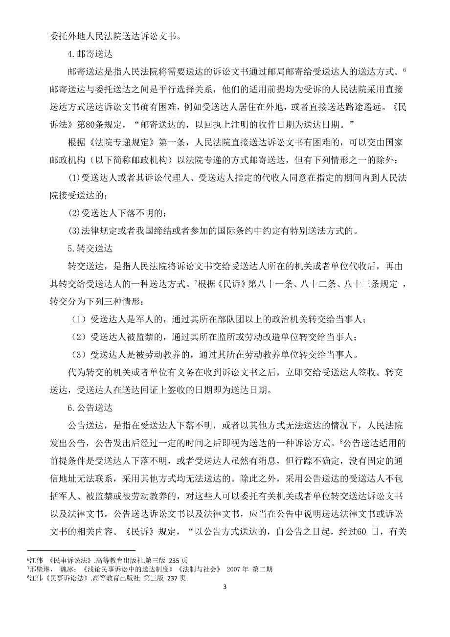 我国民事送达制度现状研究_第5页