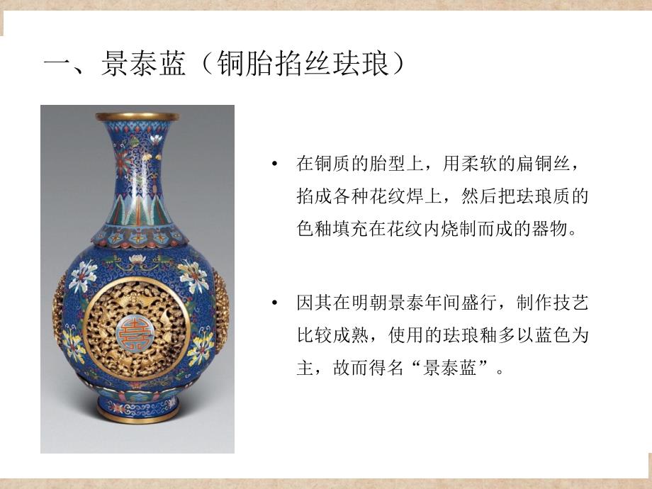 初二年级美术教案走进北京传统工艺美术_第3页