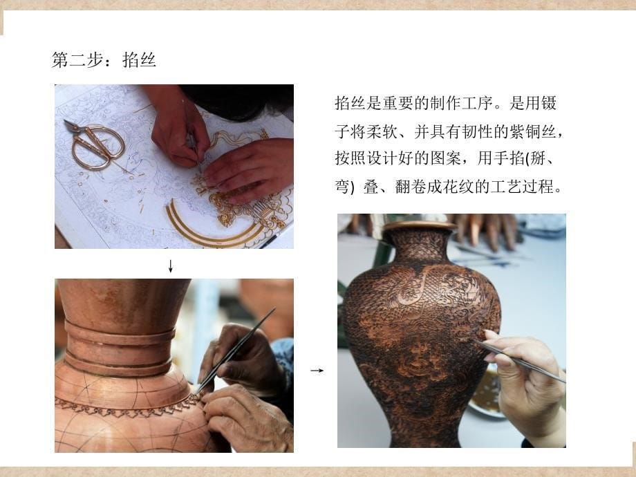 初二年级美术教案走进北京传统工艺美术_第5页