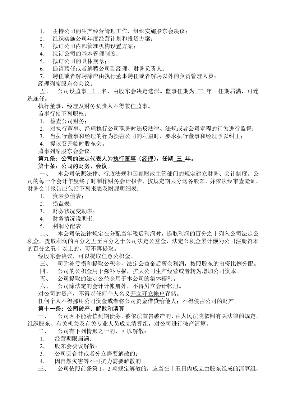 qc江西华彤光电科技有限公司章程_第3页