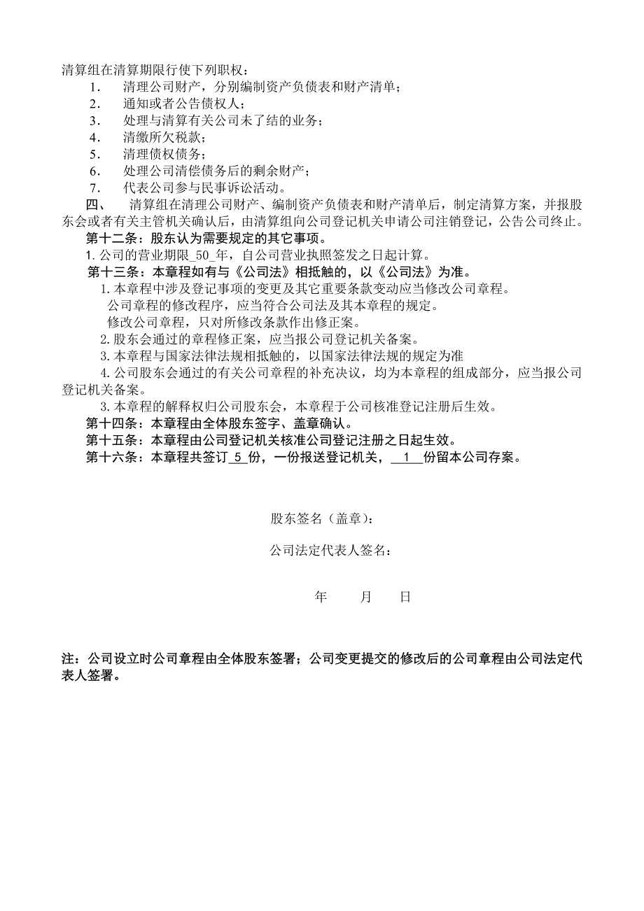 qc江西华彤光电科技有限公司章程_第4页