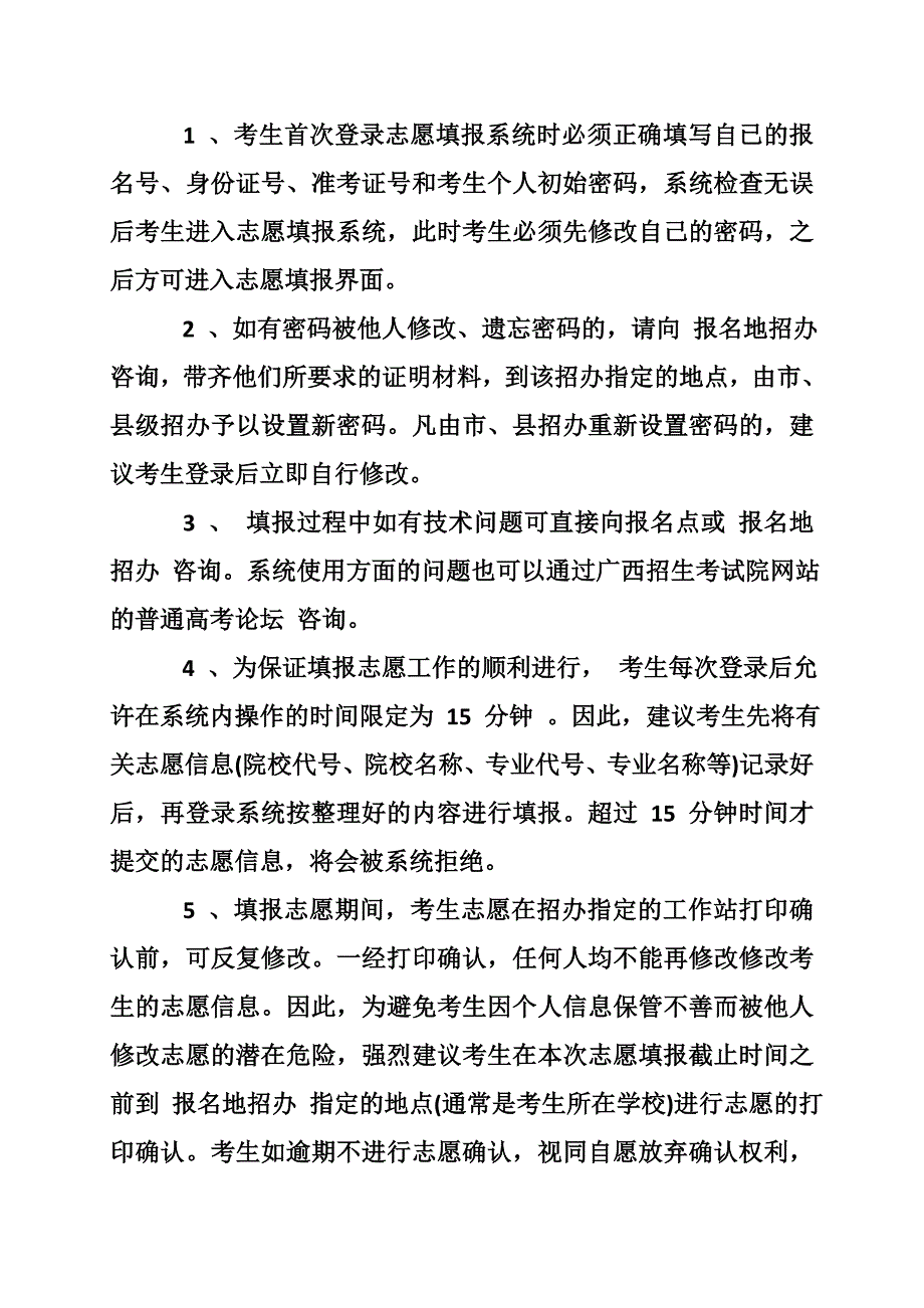 广西高考志愿填报系统_第2页