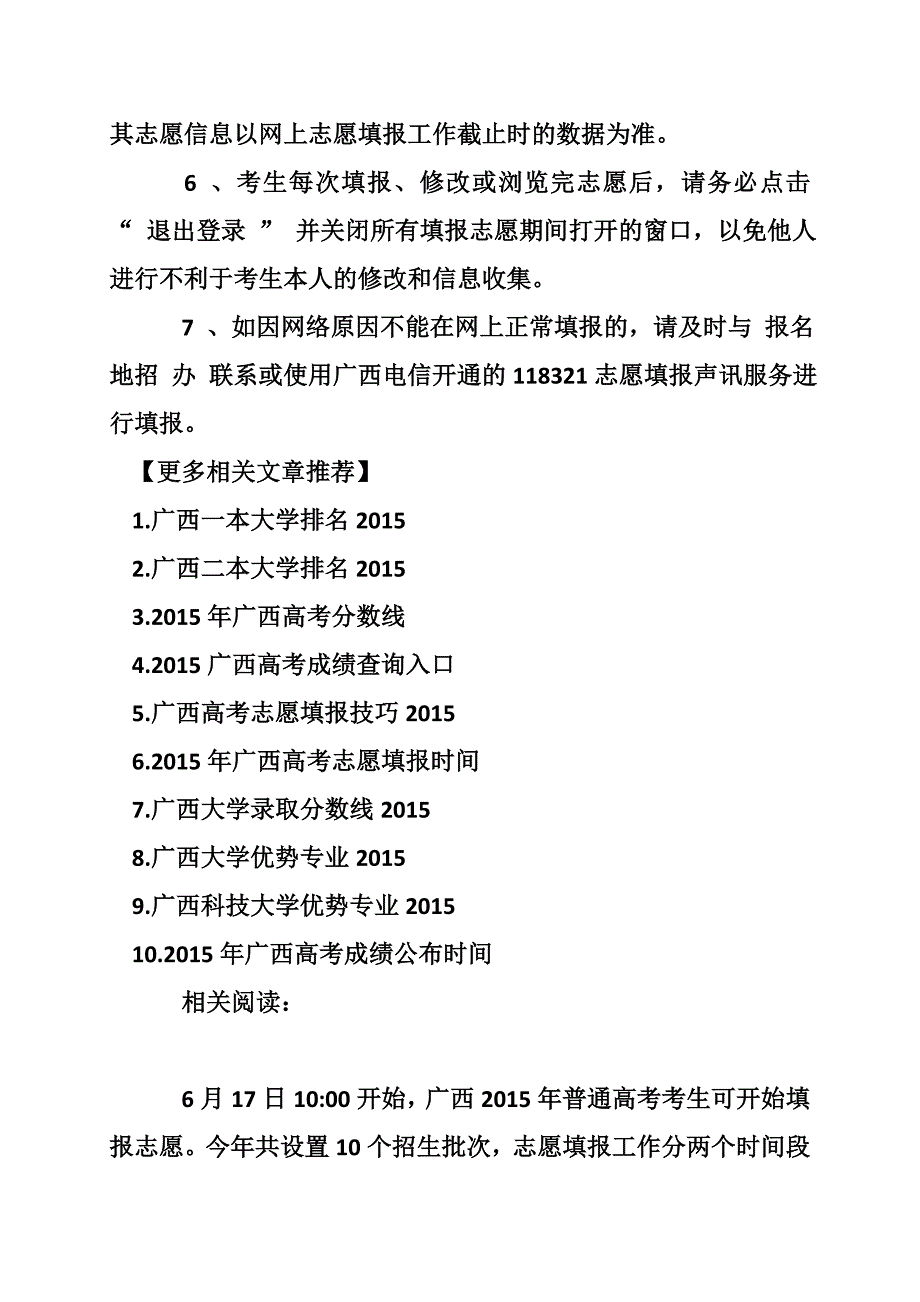 广西高考志愿填报系统_第3页