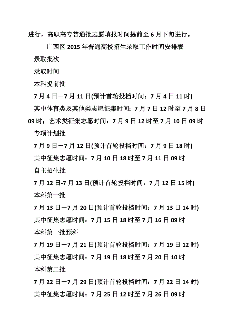 广西高考志愿填报系统_第4页