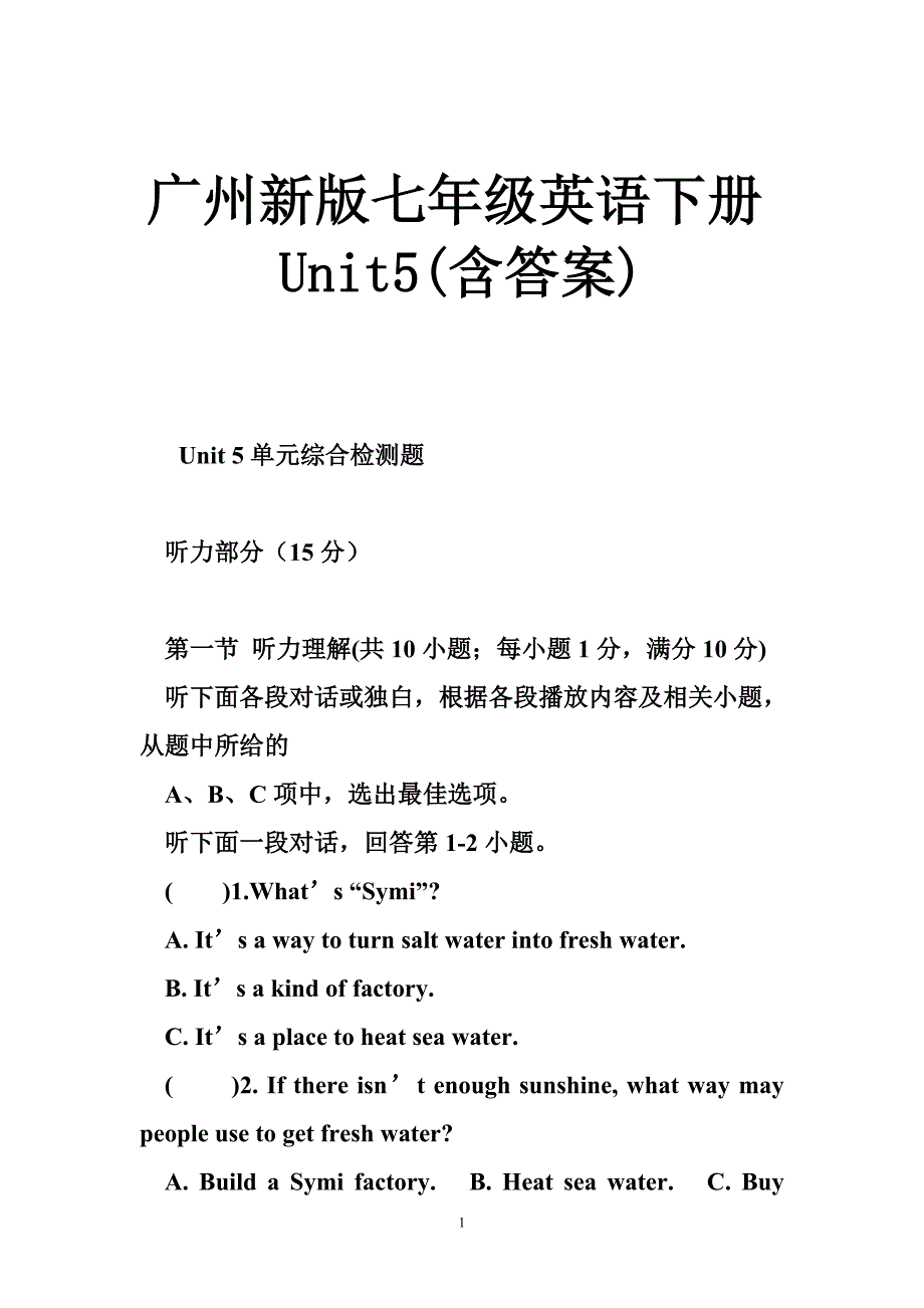 广州新版七年级英语下册unit5(含答案)_第1页