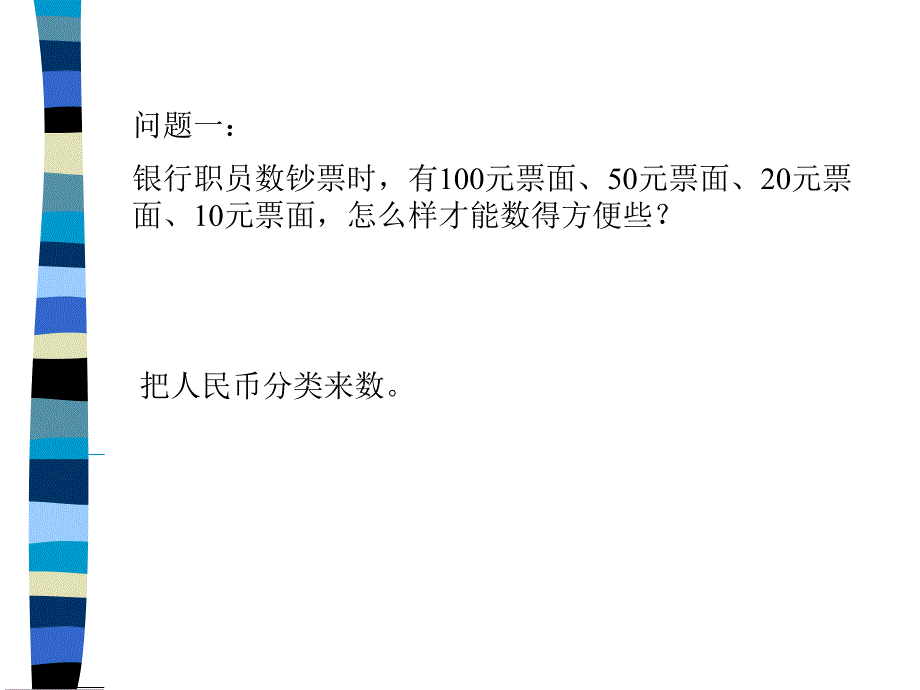 北京课改版七年级上32《同类项与合并同类项》ppt课件_1_第3页