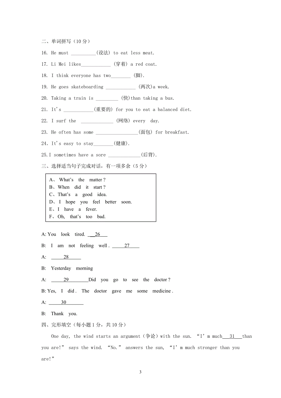 八年级英语月考试题（1-3单元）_第3页