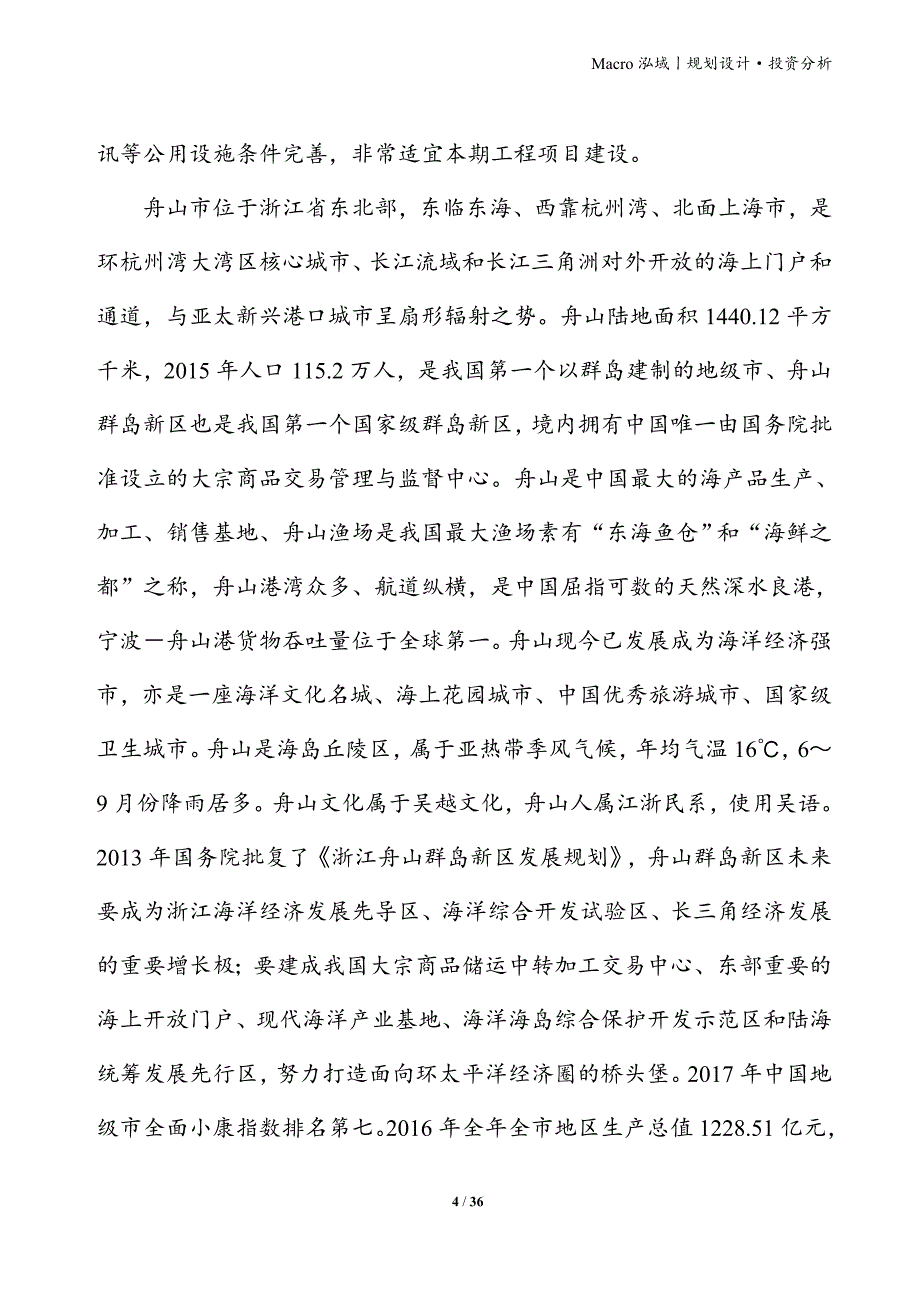 甲砜霉素项目立项申请报告_第4页