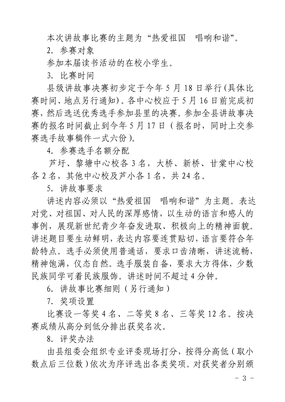 关于举办南宁市青少年“热爱祖国唱响和谐”_第3页