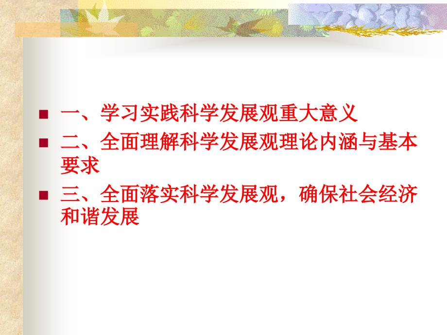 中国特色社会主义的根本任务与改革开放_第2页