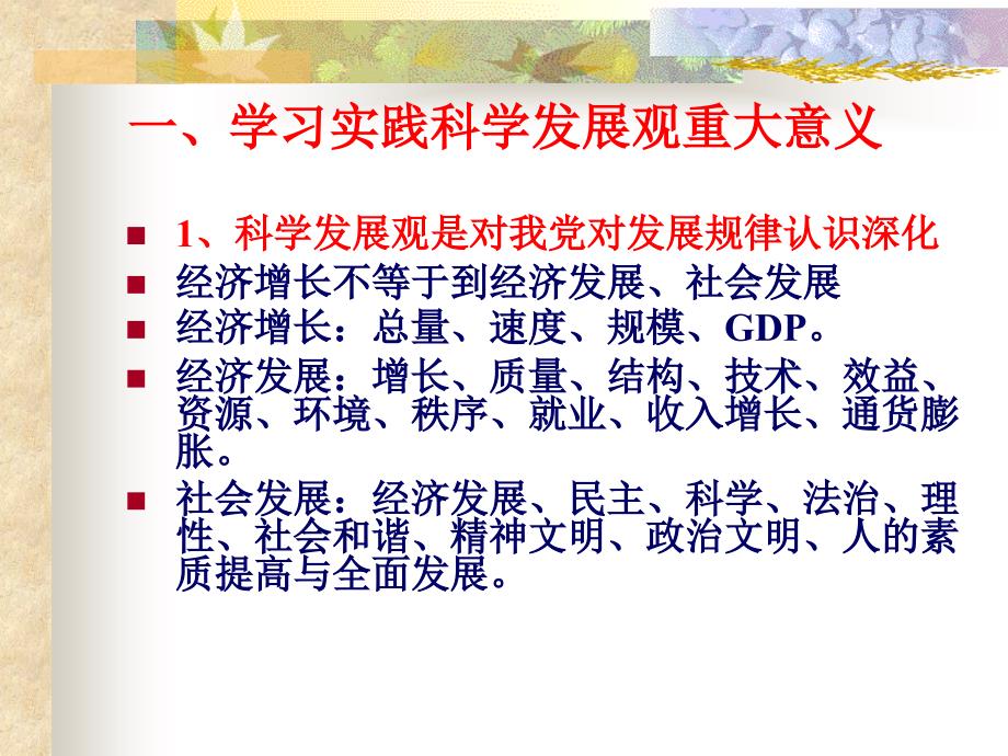 中国特色社会主义的根本任务与改革开放_第3页