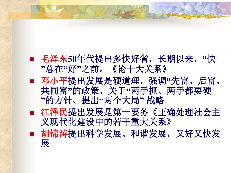 中国特色社会主义的根本任务与改革开放_第4页