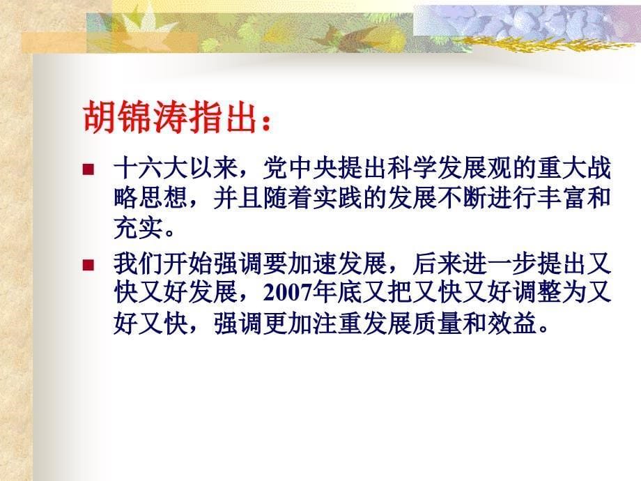 中国特色社会主义的根本任务与改革开放_第5页