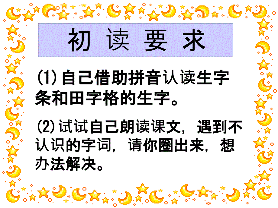 二年级上册第五单元《我的影子》课件ppt课件_第4页