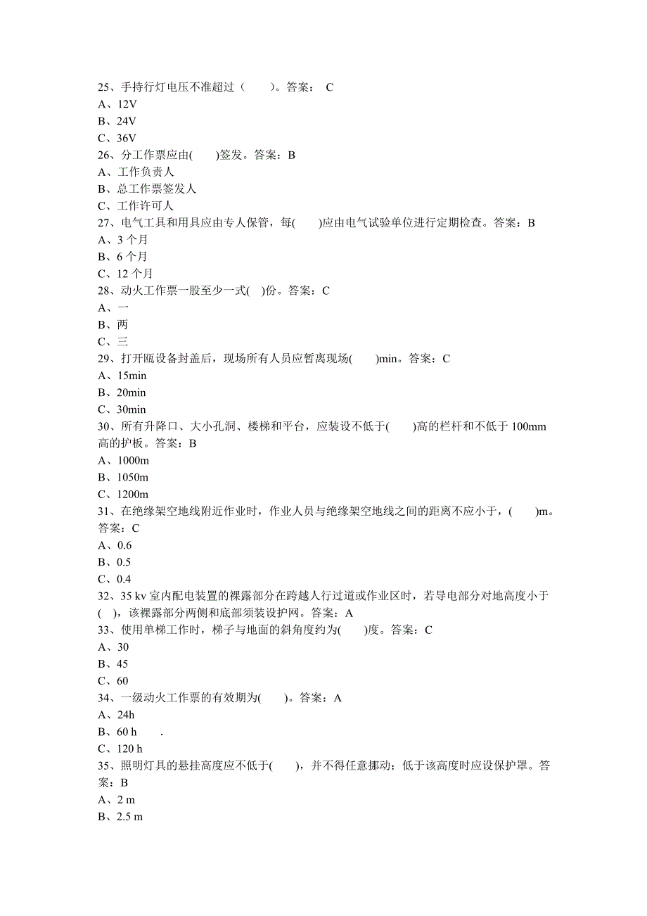 2009安规复习题(变电部分)_第4页