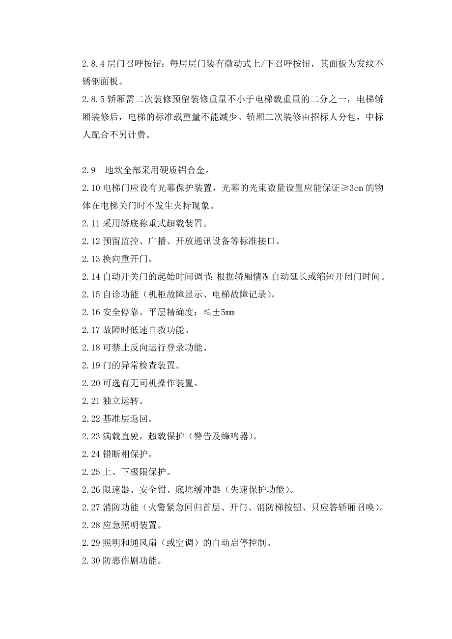 x电梯工程技术要求及质量标准_第3页