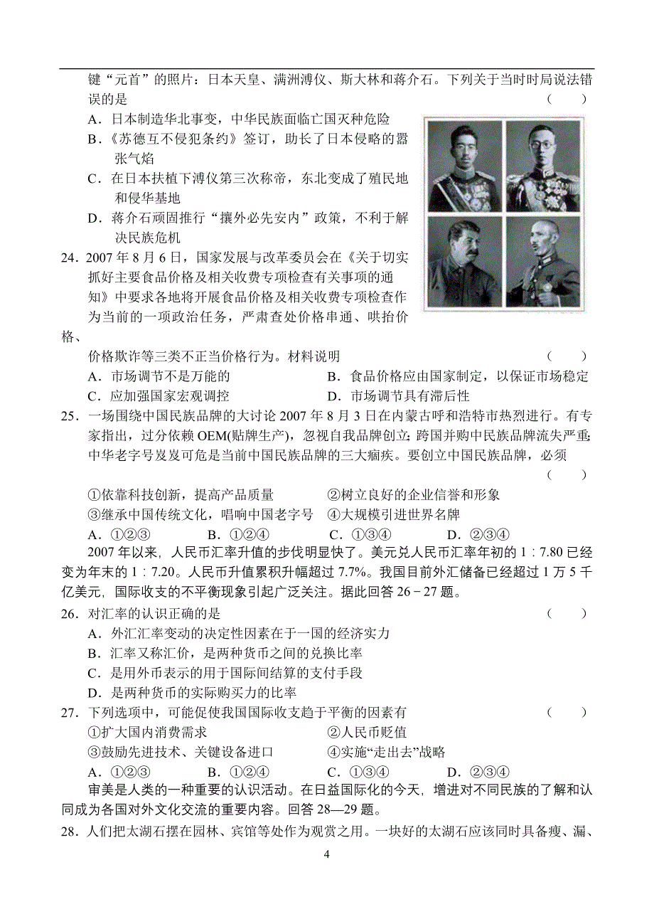 2009年2月份选择题精练_第4页