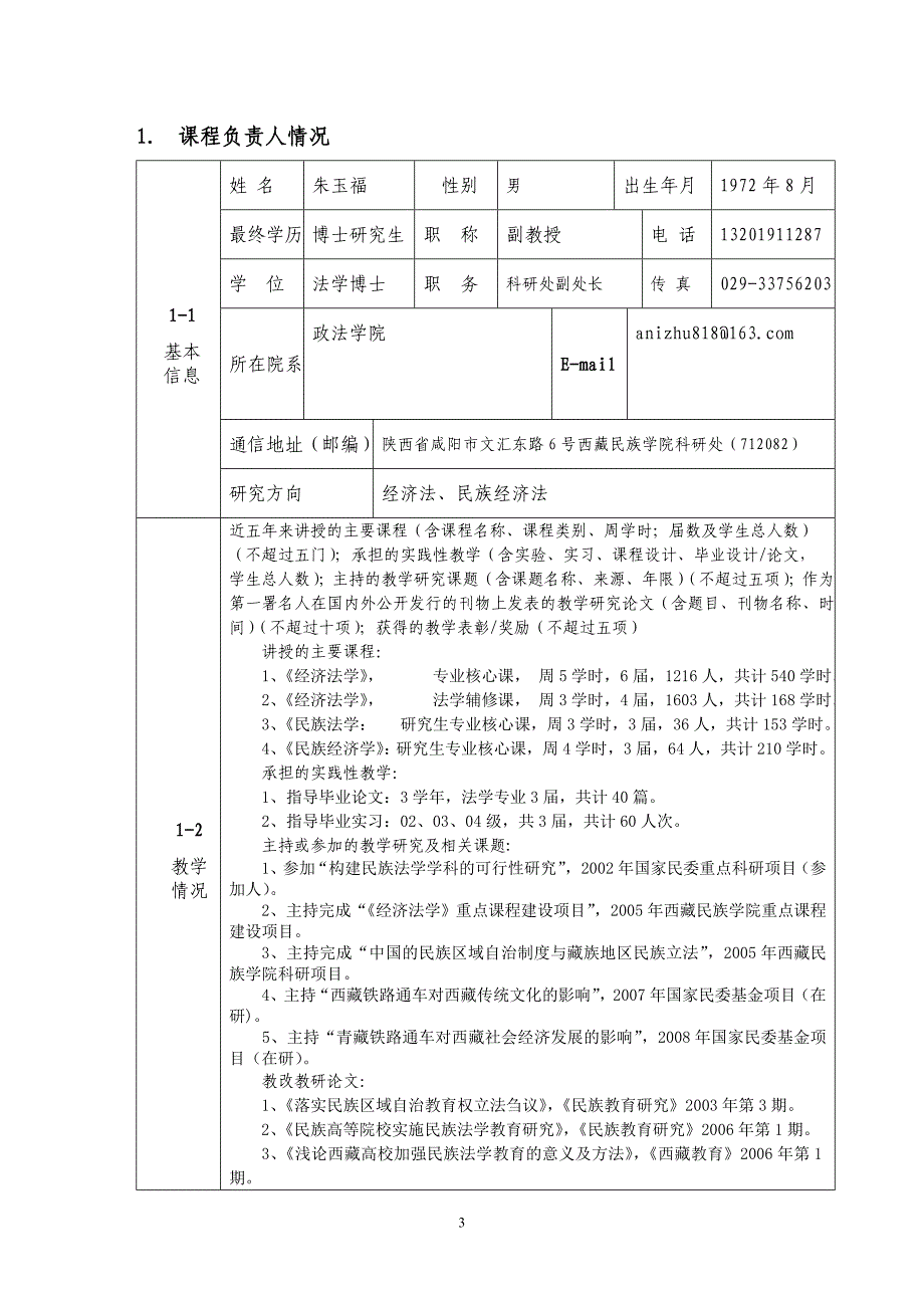 2006年度“国家精品课程”_第3页