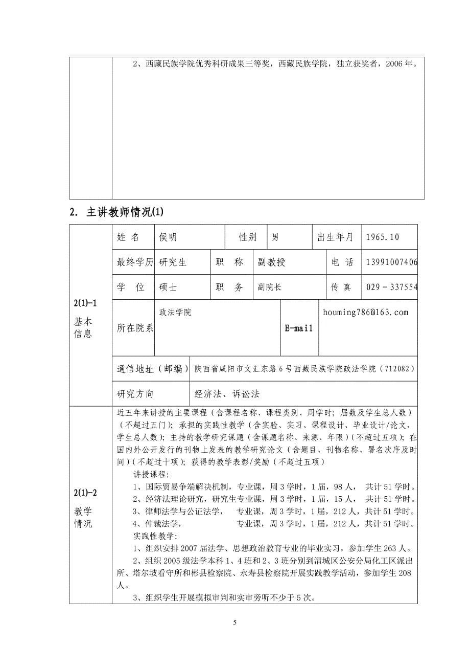 2006年度“国家精品课程”_第5页