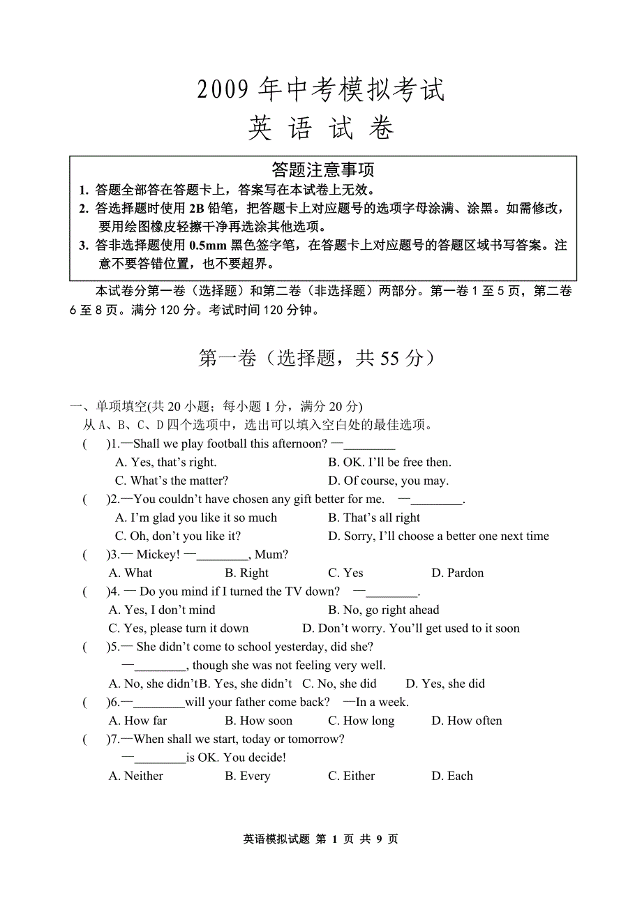 2009年度中考模拟考试_第1页