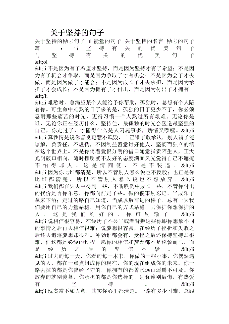 关于坚持的句子.doc_第1页