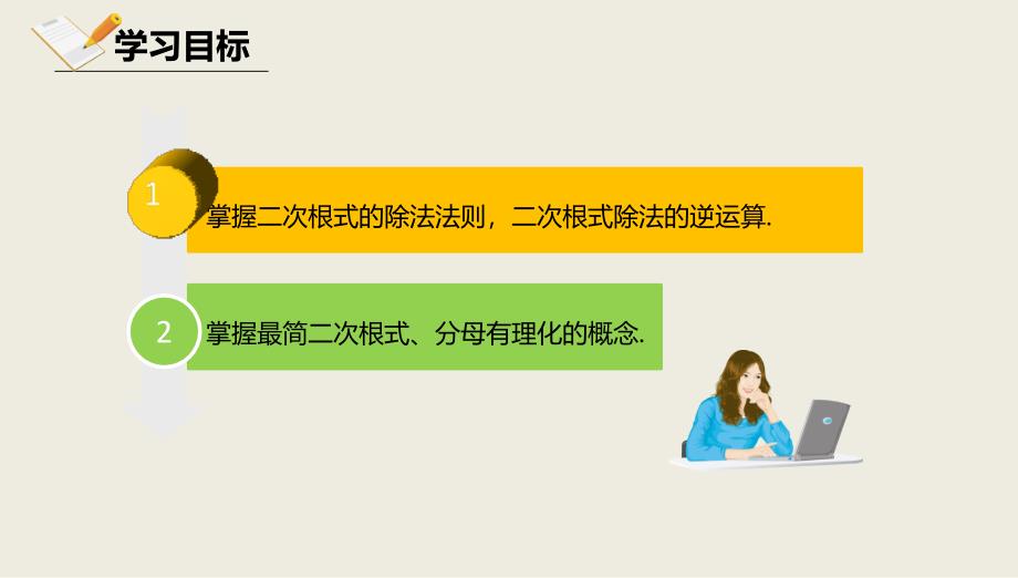 八年级数学上册第十一章实数和二次根式116二次根式的乘除法1162二次根式的乘除法课件北京课改版_2_第2页