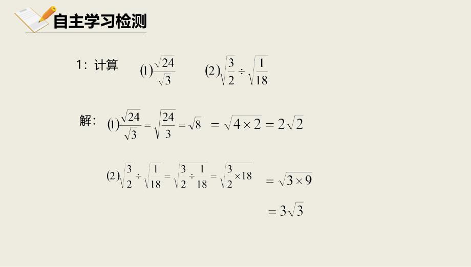 八年级数学上册第十一章实数和二次根式116二次根式的乘除法1162二次根式的乘除法课件北京课改版_2_第3页
