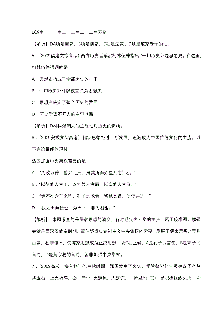 2009年历史高考试题分类汇编：中国传统文化主流思想的演变一、单项_第2页