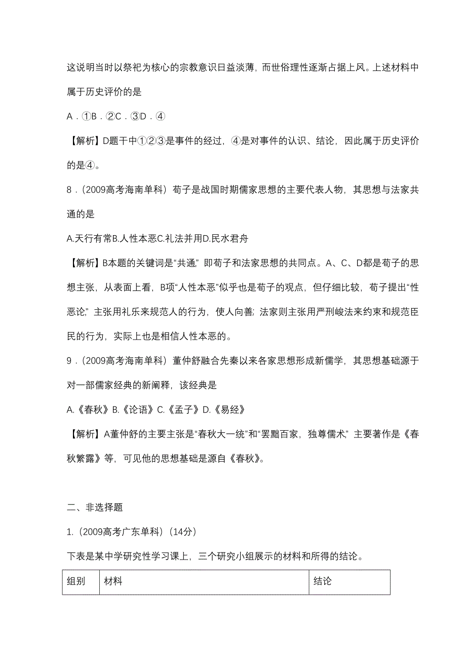 2009年历史高考试题分类汇编：中国传统文化主流思想的演变一、单项_第3页