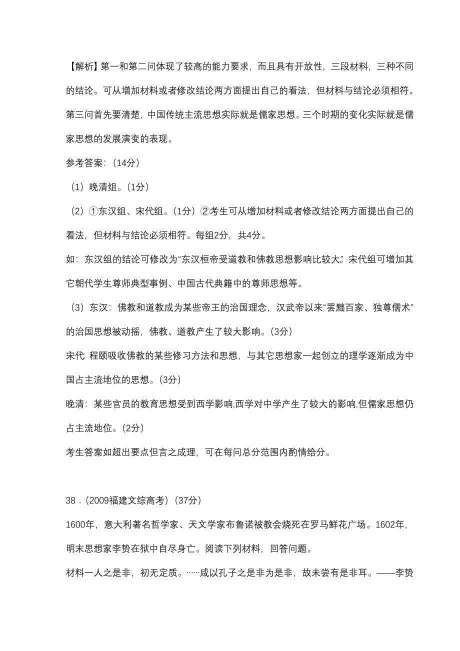 2009年历史高考试题分类汇编：中国传统文化主流思想的演变一、单项_第5页