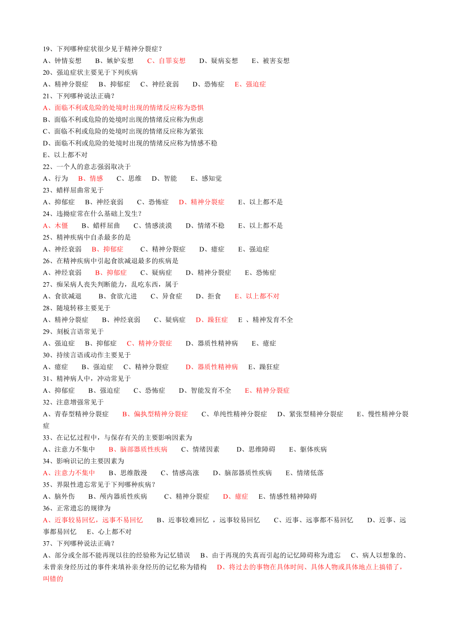 《精神病学》考试题附答案_第2页