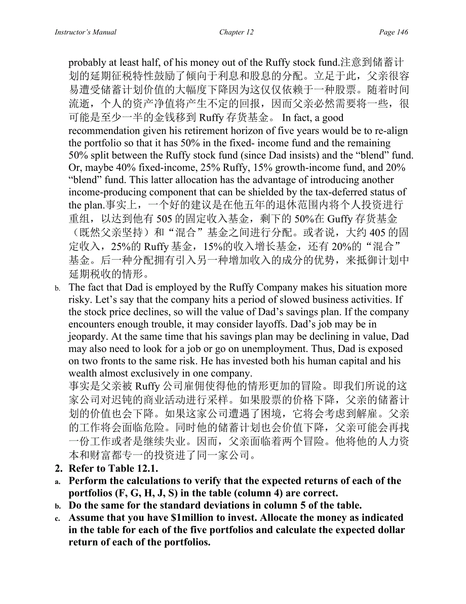 zvibodie&robertc.merton,金融学第十二章课后答案翻译_第4页