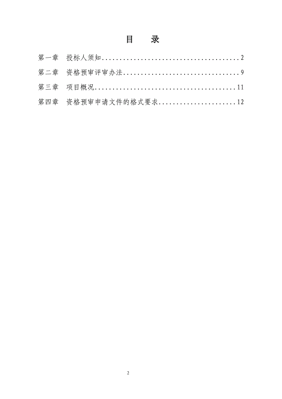 广州市花都区新华街九潭村东安河整治工程_第2页