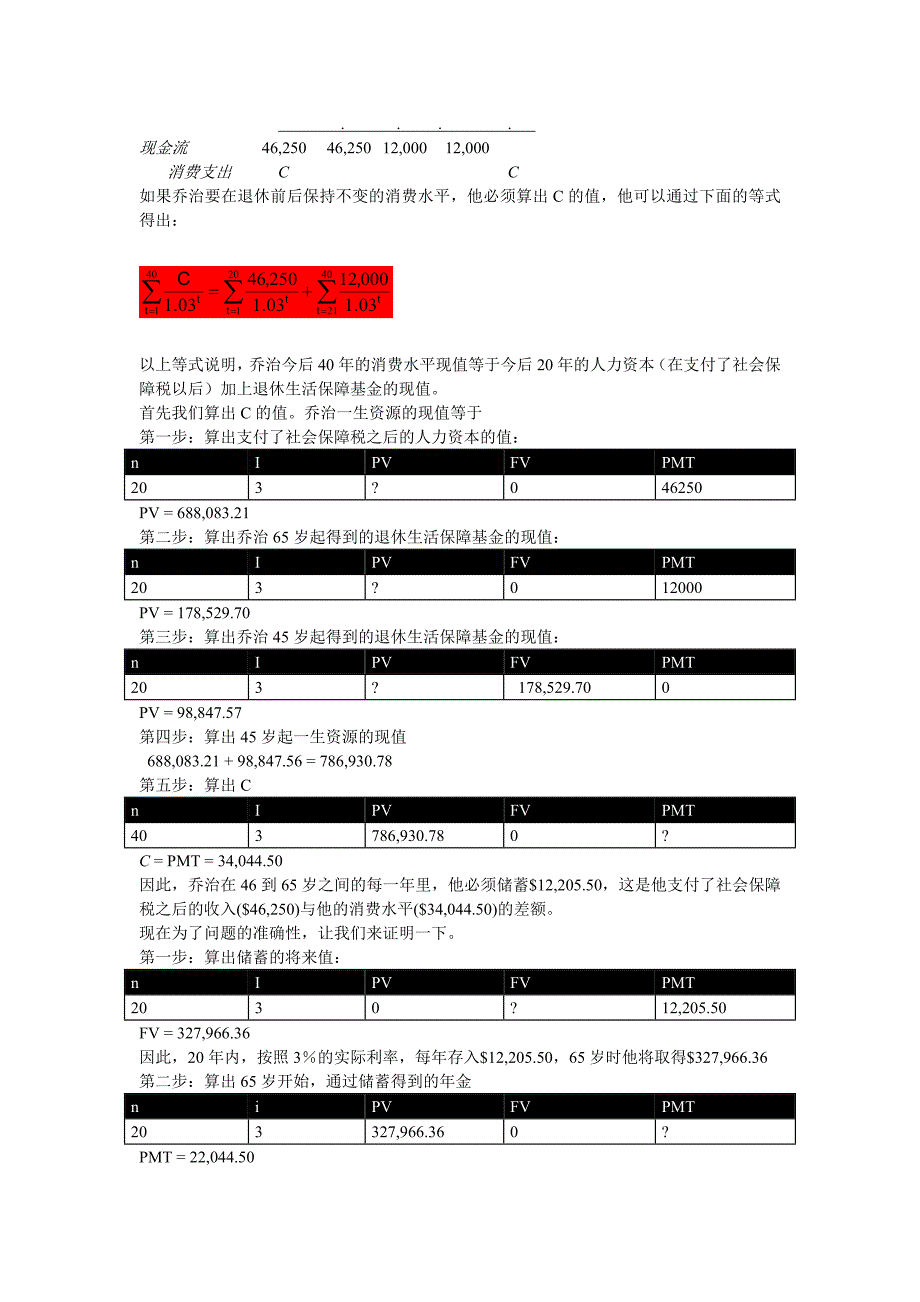 zvibodie&robertc.merton,金融学第五章课后答案翻译_第3页