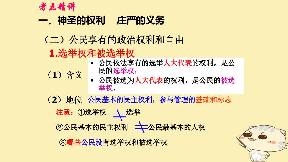 全国乙2018年高考政治一轮复习第五单元公民的政治生活课时1生活在人民当家作主的国家核心考点二我国公民的权利和义务课件新人教版必修_第3页