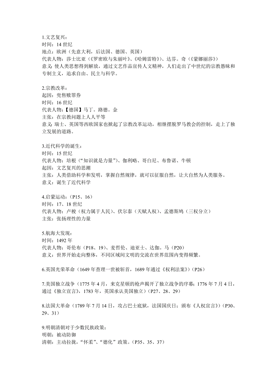 八年级下人教新课标版历史复习提纲_第4页