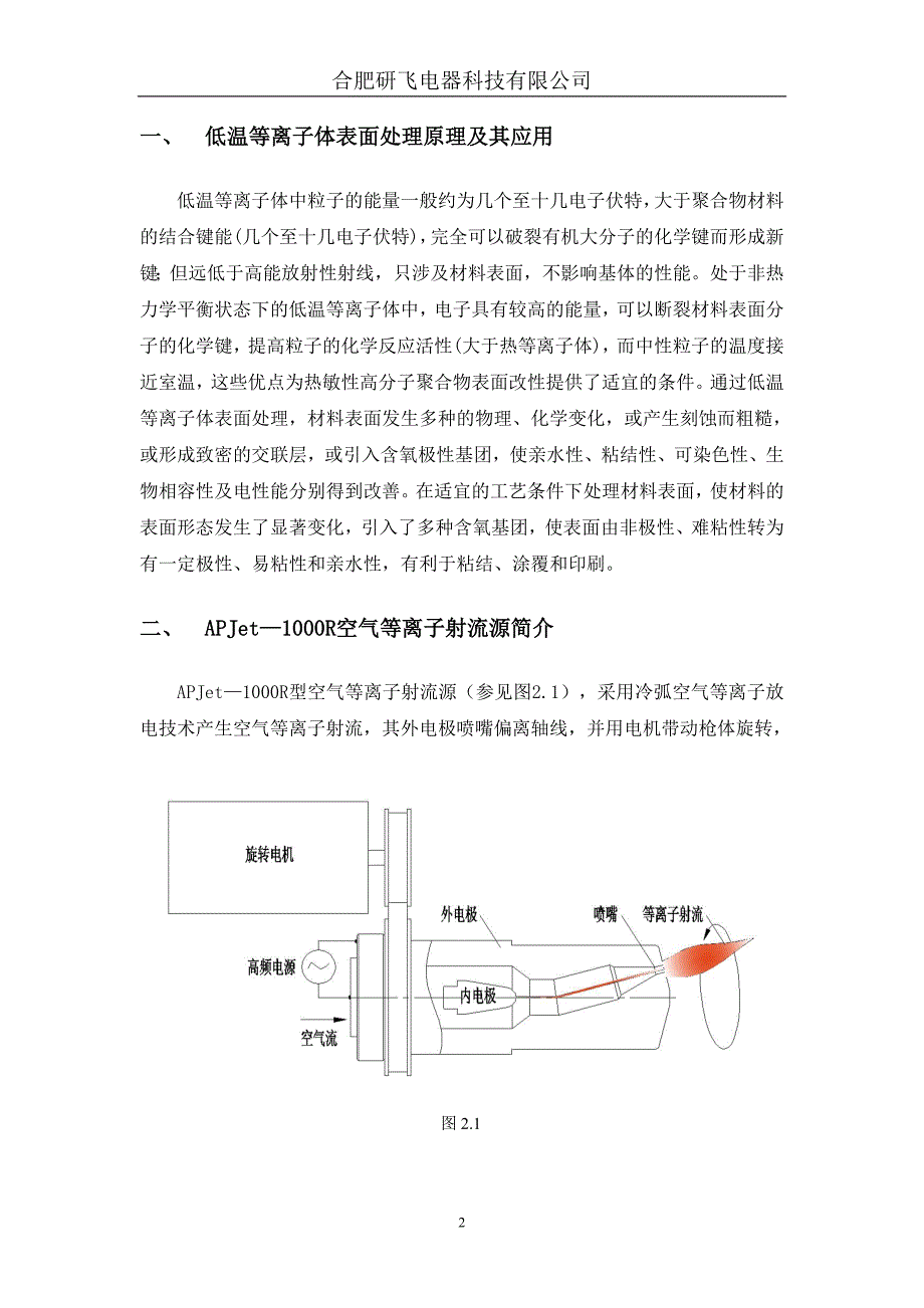 apjet1000r空气等离子射流源_第2页