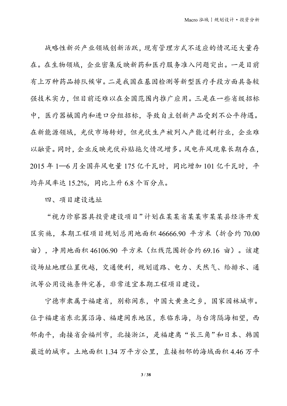 视力诊察器具项目立项申请报告_第3页