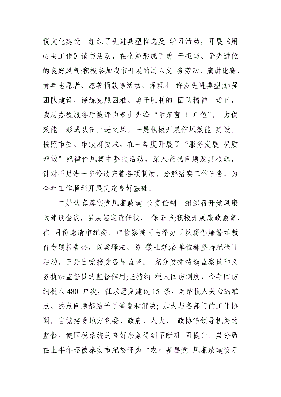 某县税务局2018年上半年工作总结和下半年工作计划_第3页