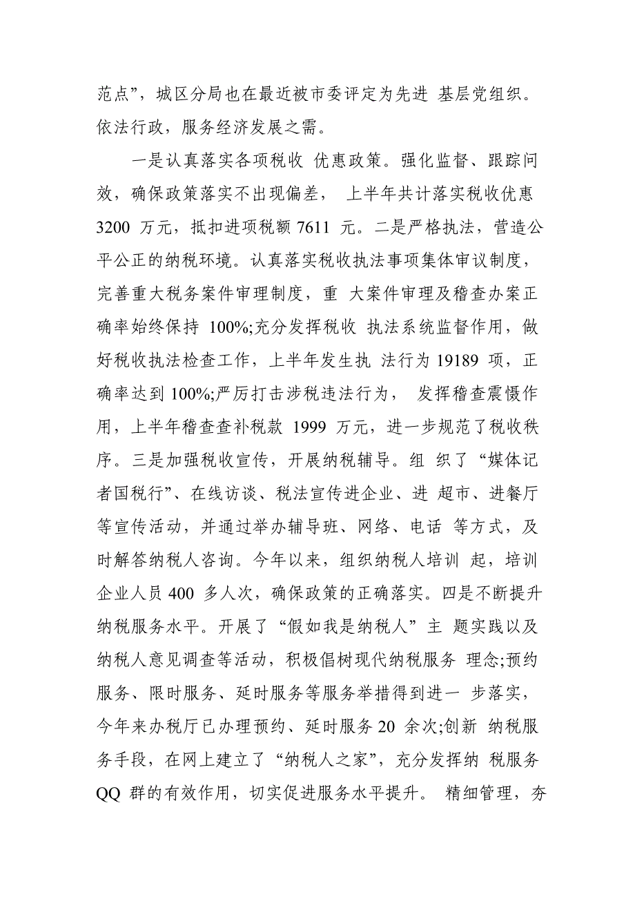 某县税务局2018年上半年工作总结和下半年工作计划_第4页