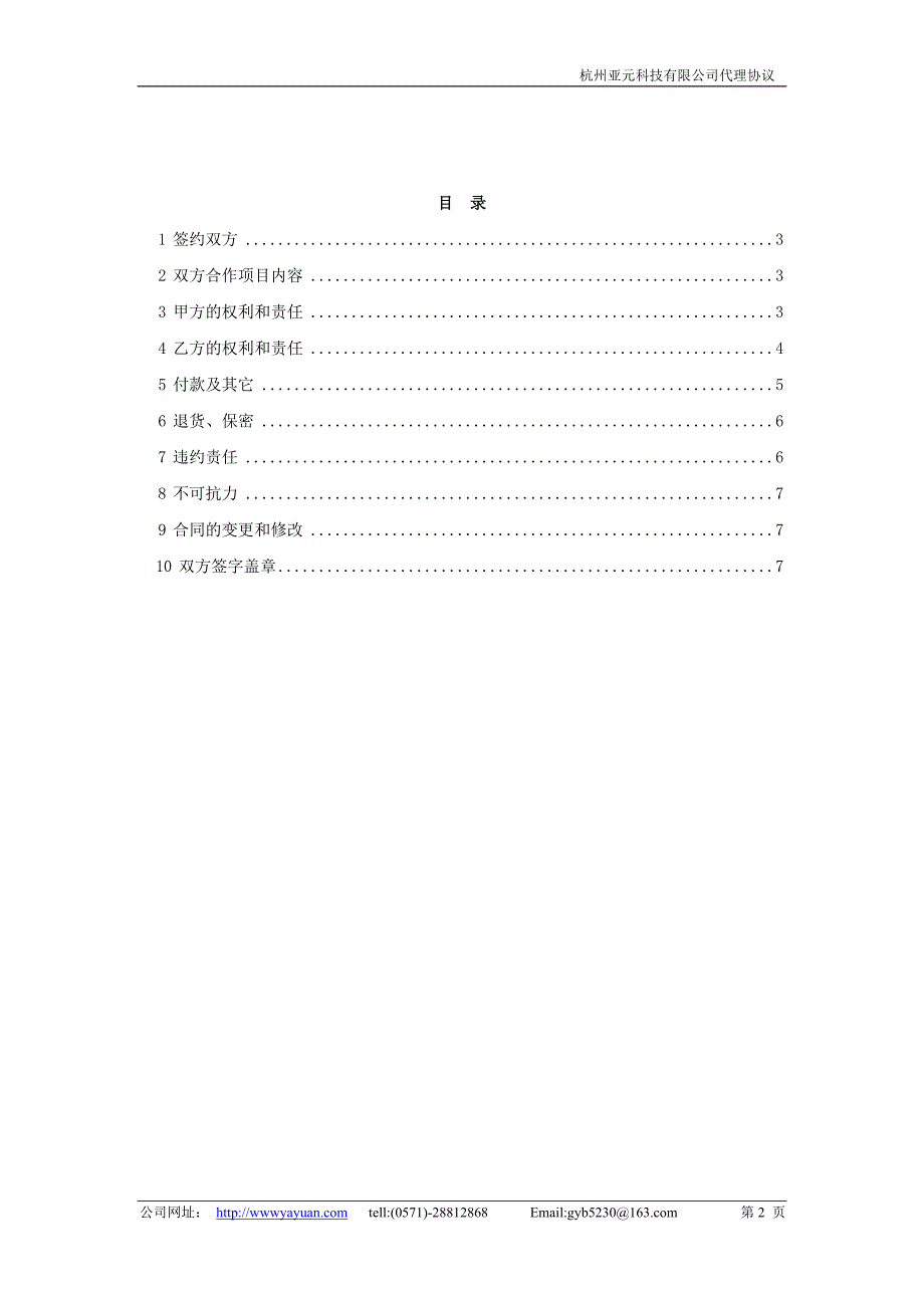 icall亿点通企业互联网沟通平台_第2页